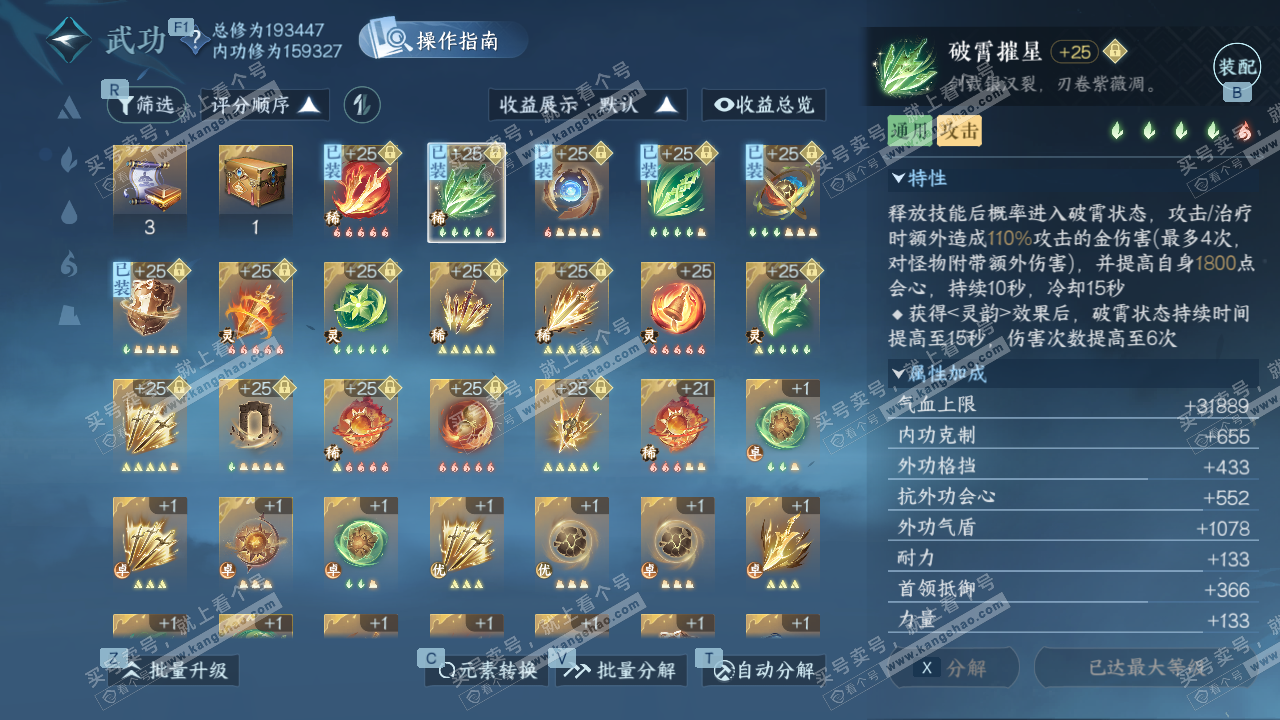 NSH328013逆水寒手游账号详情图24 NSH328013逆水寒手游账号详情图24