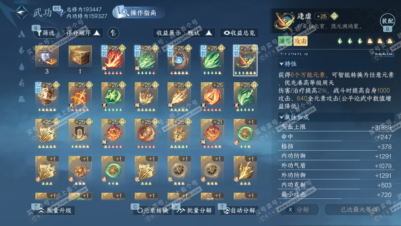 NSH328013逆水寒手游账号详情图27 NSH328013逆水寒手游账号详情图27