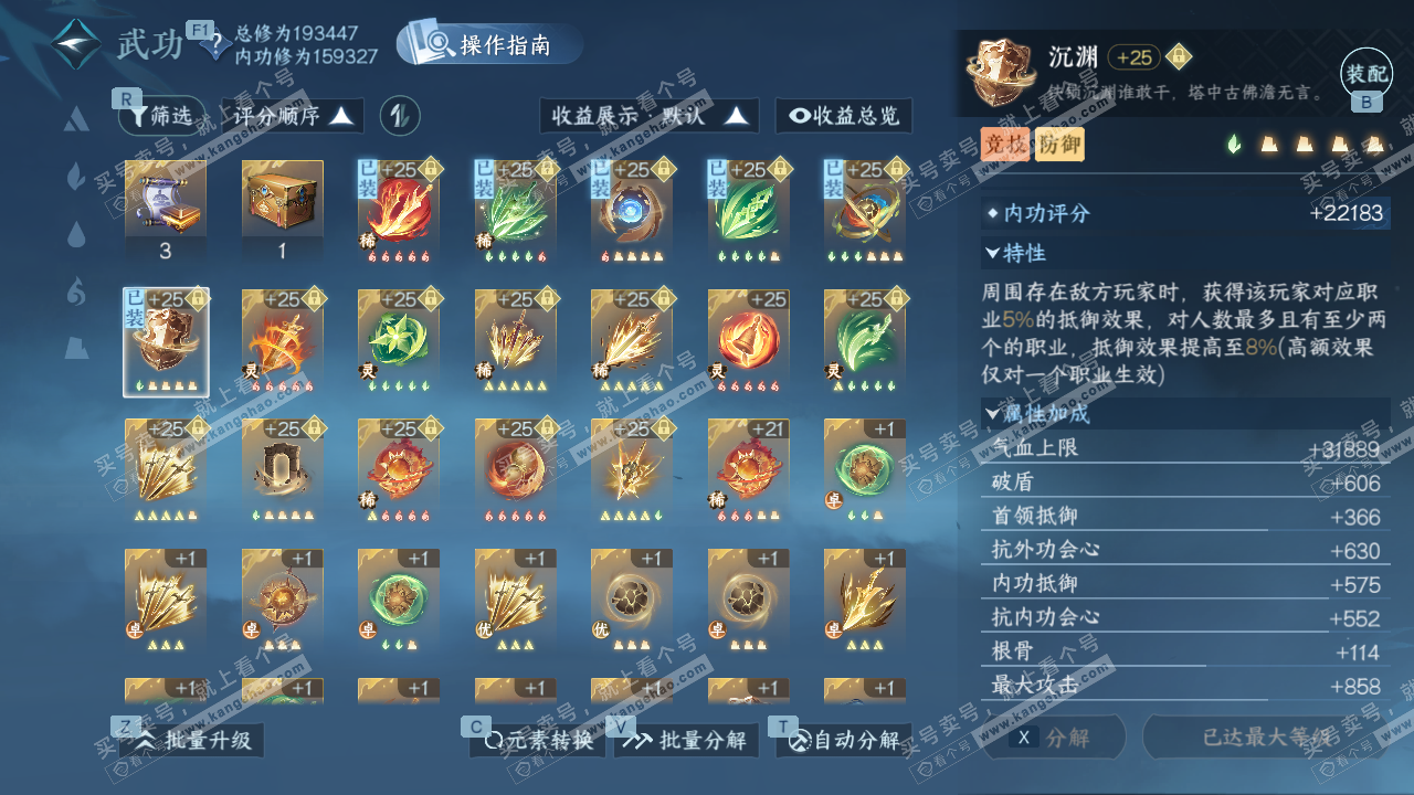 NSH328013逆水寒手游账号详情图28 NSH328013逆水寒手游账号详情图28