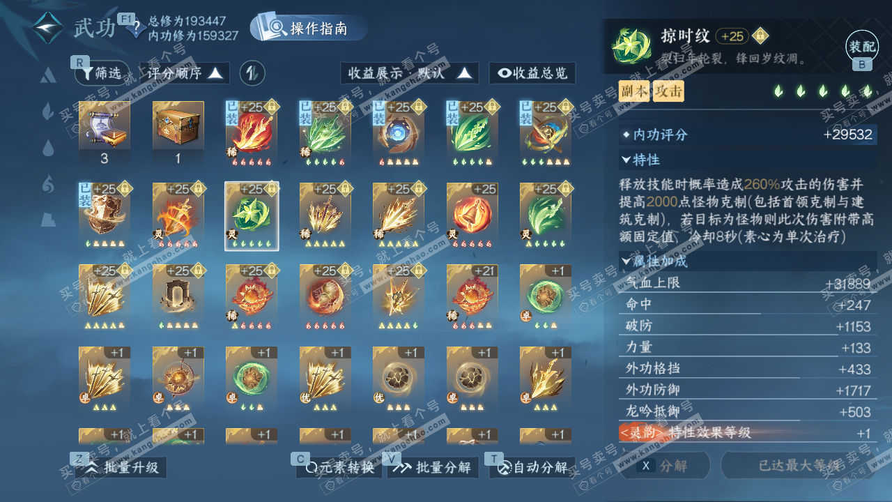 NSH328013逆水寒手游账号详情图30 NSH328013逆水寒手游账号详情图30