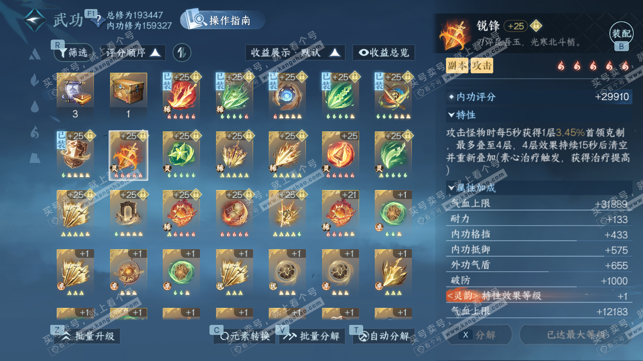 NSH328013逆水寒手游账号详情图29 NSH328013逆水寒手游账号详情图29