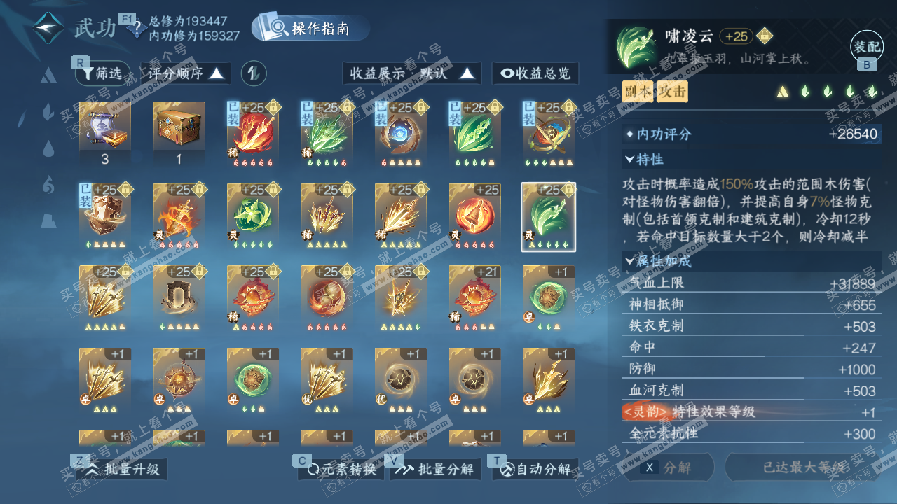 NSH328013逆水寒手游账号详情图32 NSH328013逆水寒手游账号详情图32