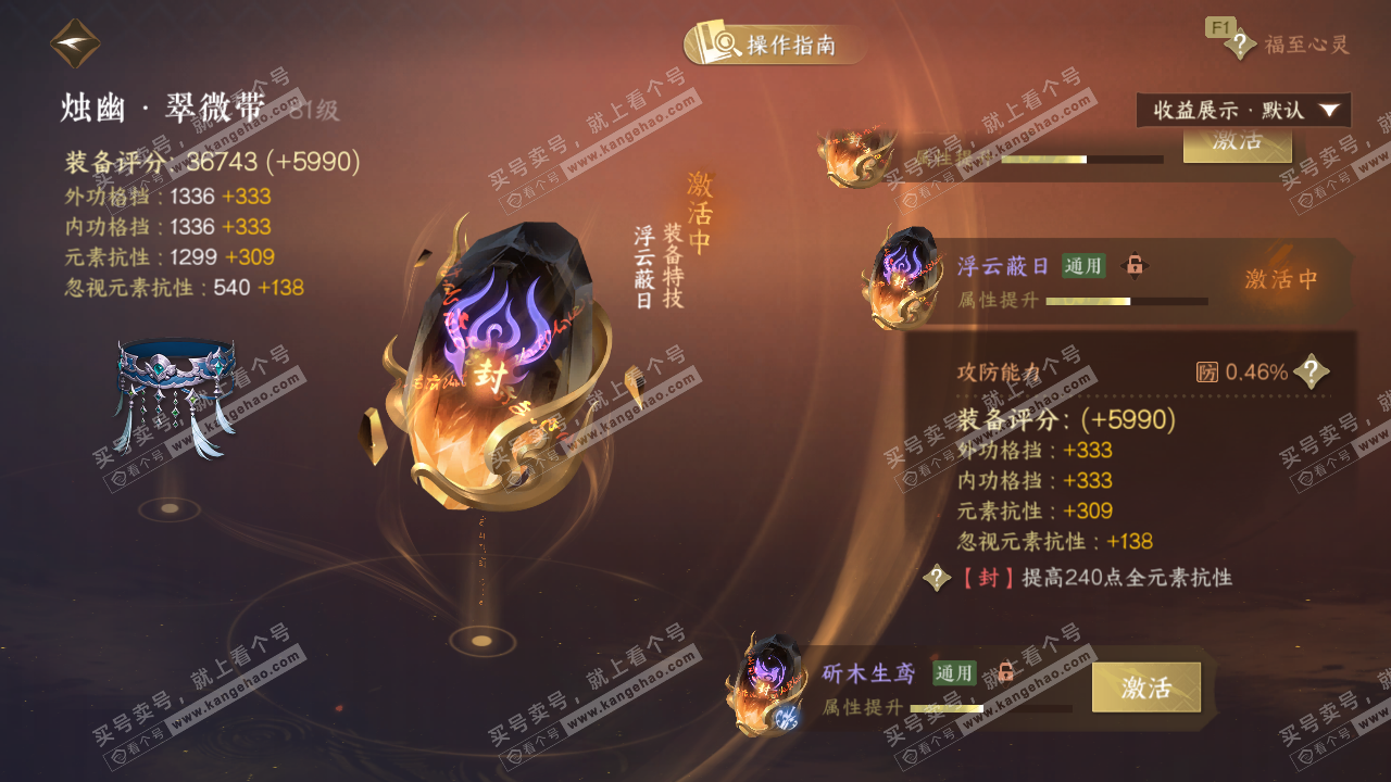 NSH328013逆水寒手游账号详情图36 NSH328013逆水寒手游账号详情图36