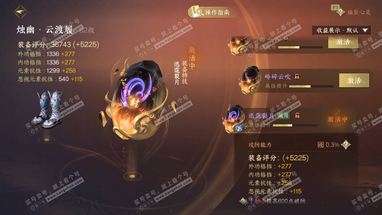 NSH328013逆水寒手游账号详情图37 NSH328013逆水寒手游账号详情图37