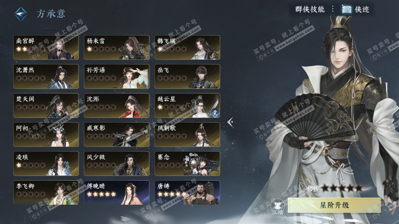 NSH328013逆水寒手游账号详情图40 NSH328013逆水寒手游账号详情图40