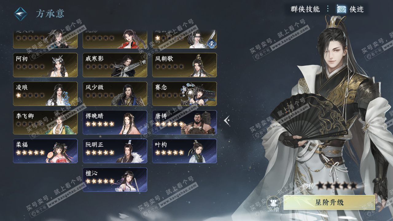 NSH328013逆水寒手游账号详情图41 NSH328013逆水寒手游账号详情图41