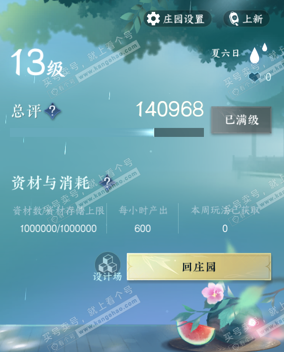 NSH328013逆水寒手游账号详情图42 NSH328013逆水寒手游账号详情图42