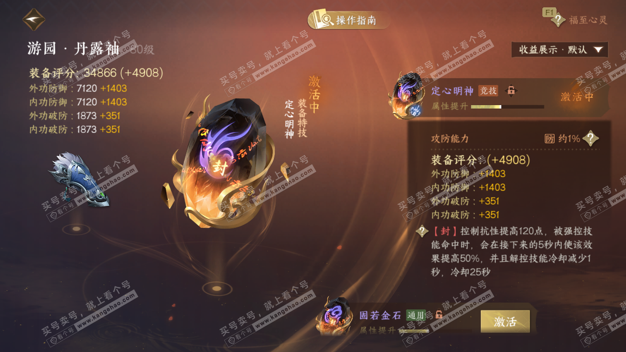 NSH328013逆水寒手游账号详情图34 NSH328013逆水寒手游账号详情图34