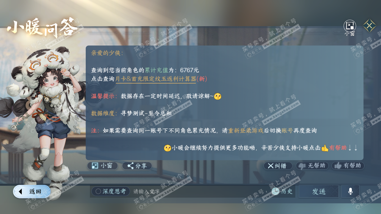 NSH328013逆水寒手游账号详情图44 NSH328013逆水寒手游账号详情图44