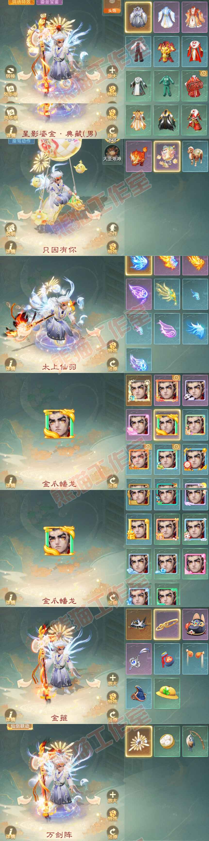 66319大话西游账号详情图8