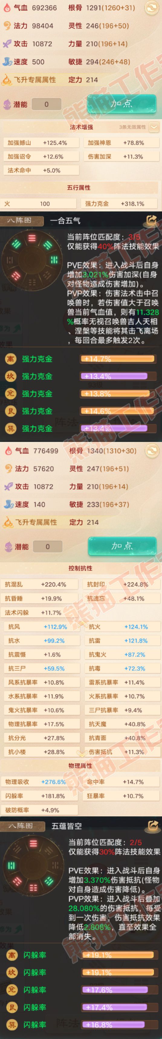 66319大话西游账号详情图2