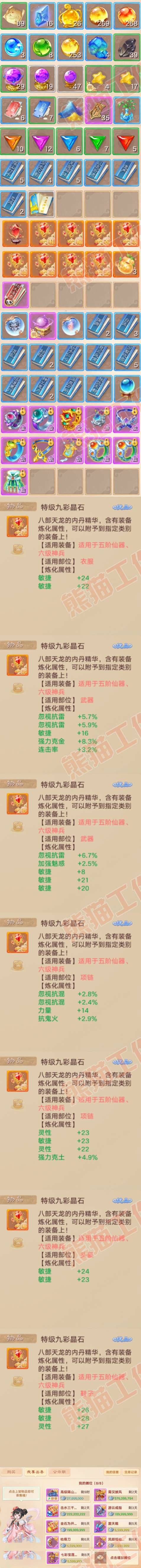 66319大话西游账号详情图7