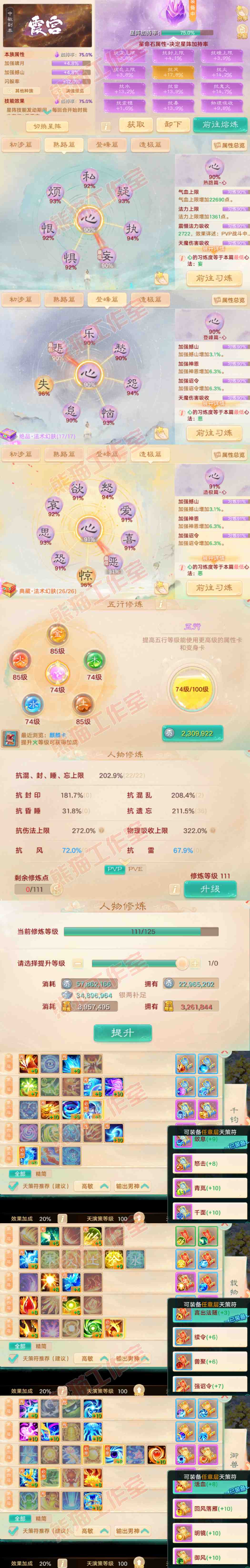 66319大话西游账号详情图3