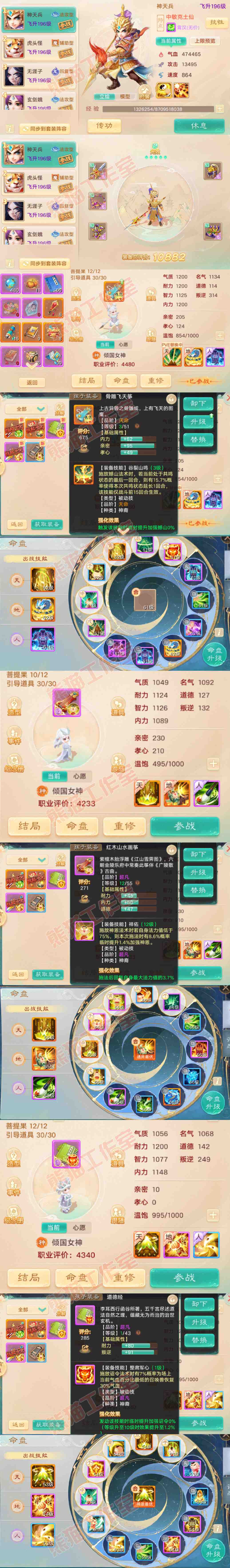 66319大话西游账号详情图10