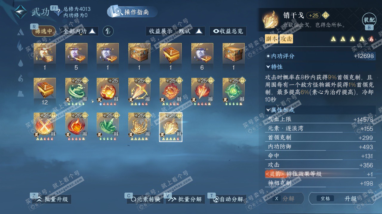 NSH328017逆水寒手游账号详情图34 NSH328017逆水寒手游账号详情图34