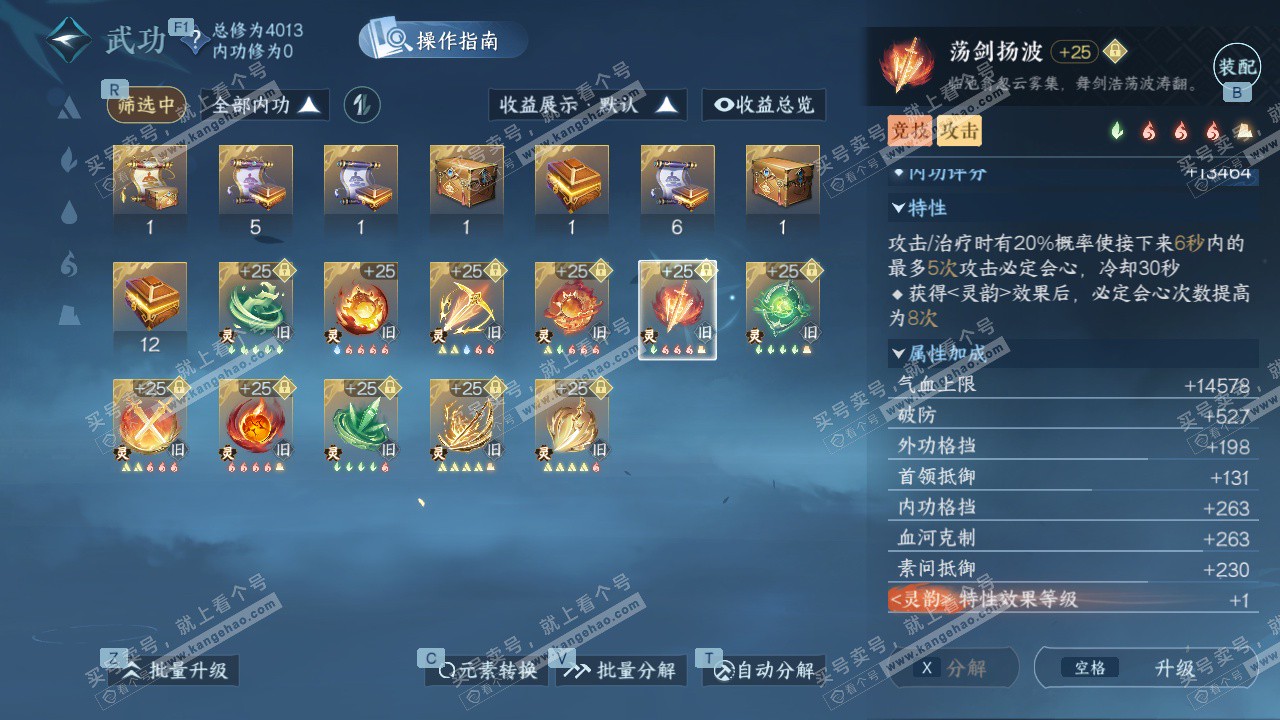 NSH328017逆水寒手游账号详情图28 NSH328017逆水寒手游账号详情图28