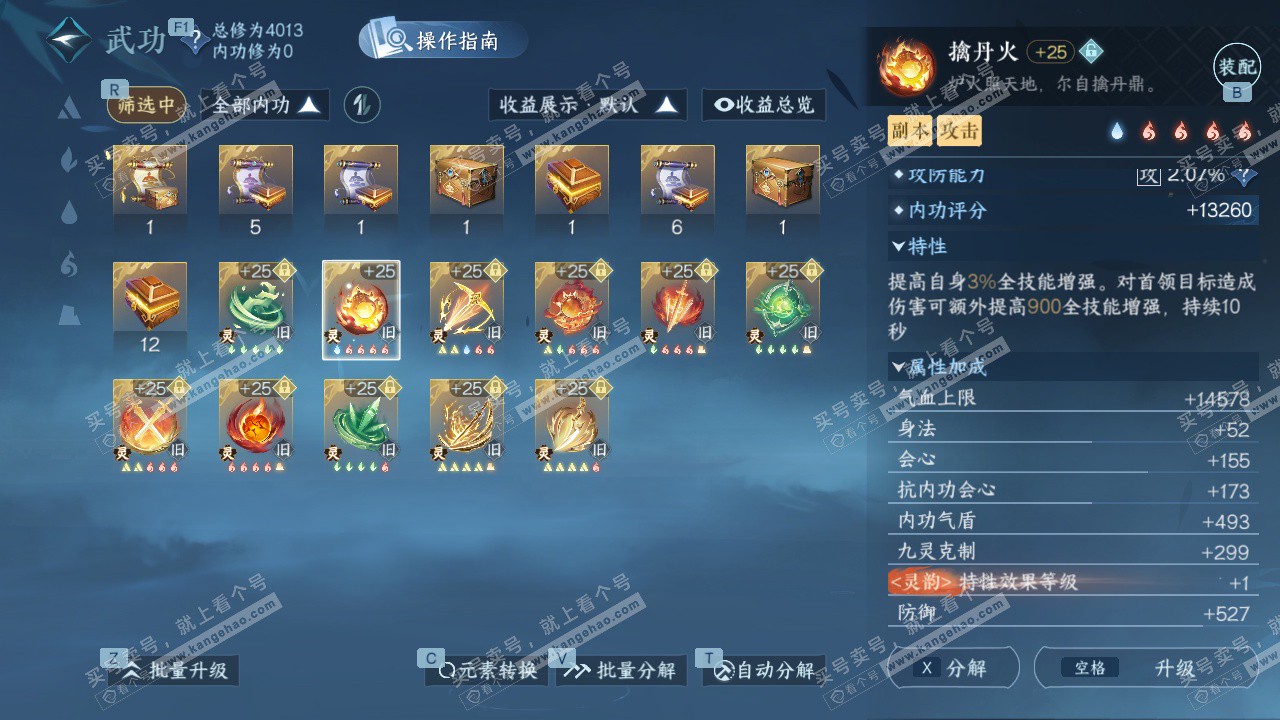 NSH328017逆水寒手游账号详情图25 NSH328017逆水寒手游账号详情图25