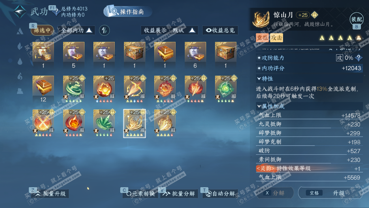 NSH328017逆水寒手游账号详情图33 NSH328017逆水寒手游账号详情图33