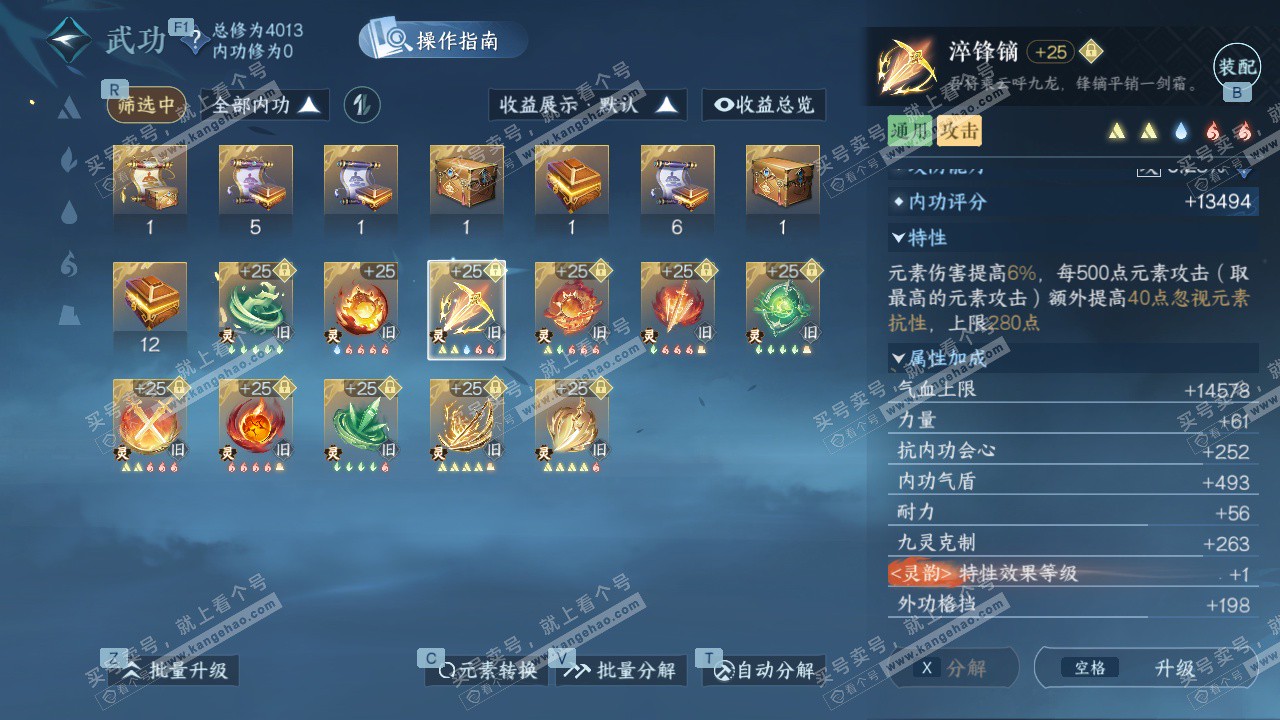 NSH328017逆水寒手游账号详情图26 NSH328017逆水寒手游账号详情图26