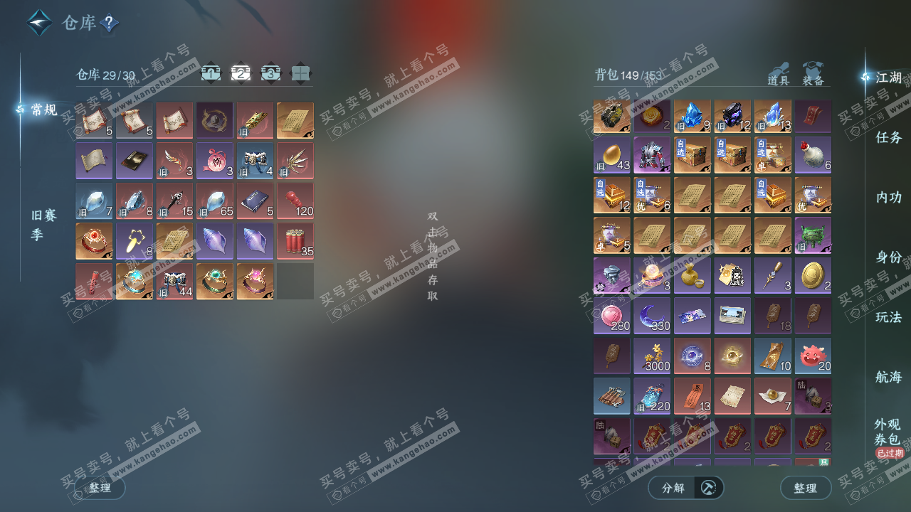 NSH328017逆水寒手游账号详情图3 NSH328017逆水寒手游账号详情图3