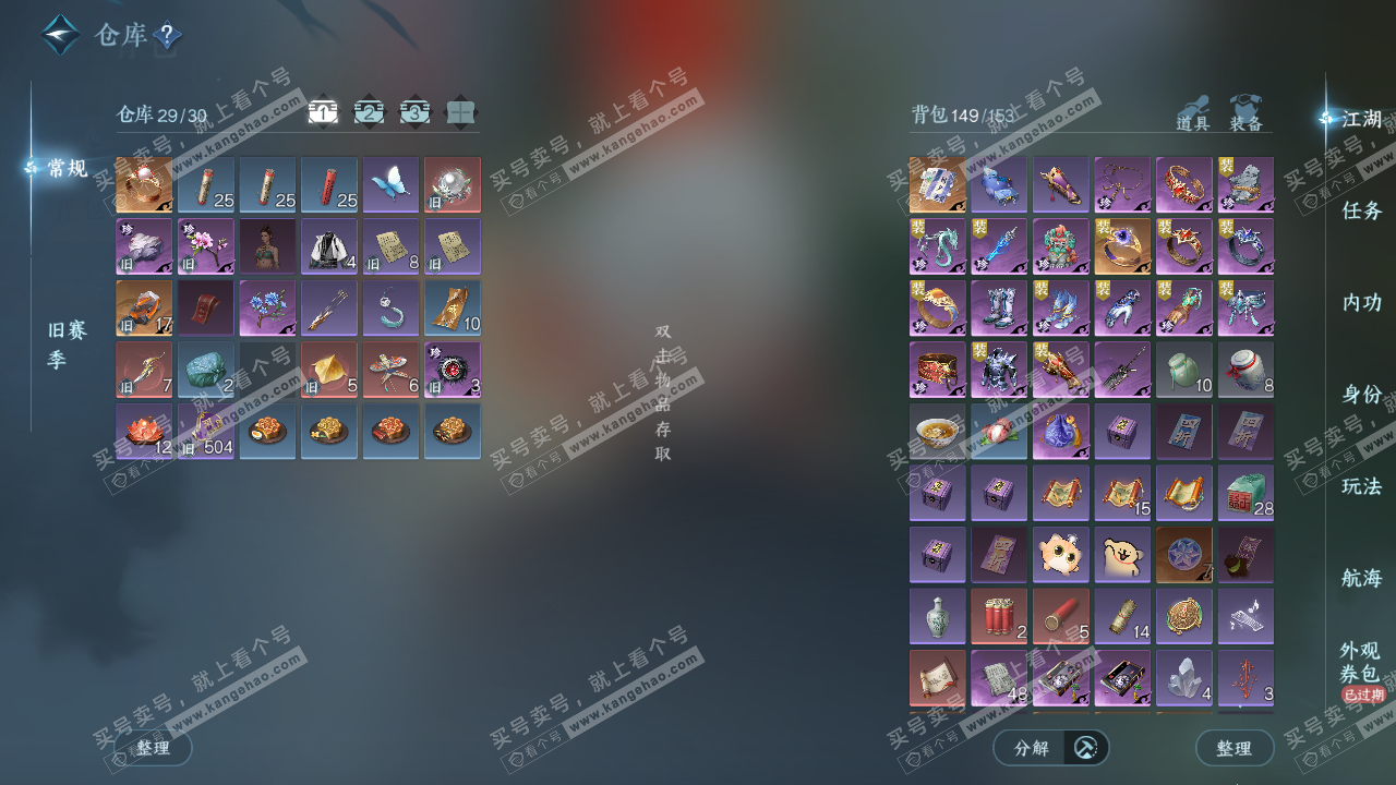 NSH328017逆水寒手游账号详情图2 NSH328017逆水寒手游账号详情图2