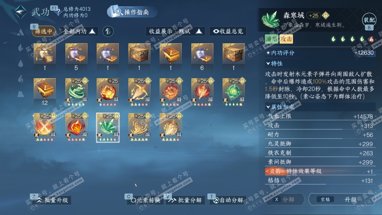 NSH328017逆水寒手游账号详情图32 NSH328017逆水寒手游账号详情图32