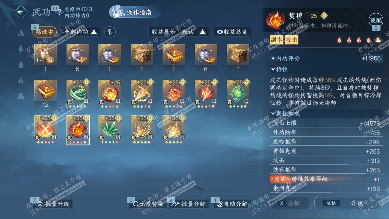 NSH328017逆水寒手游账号详情图31 NSH328017逆水寒手游账号详情图31