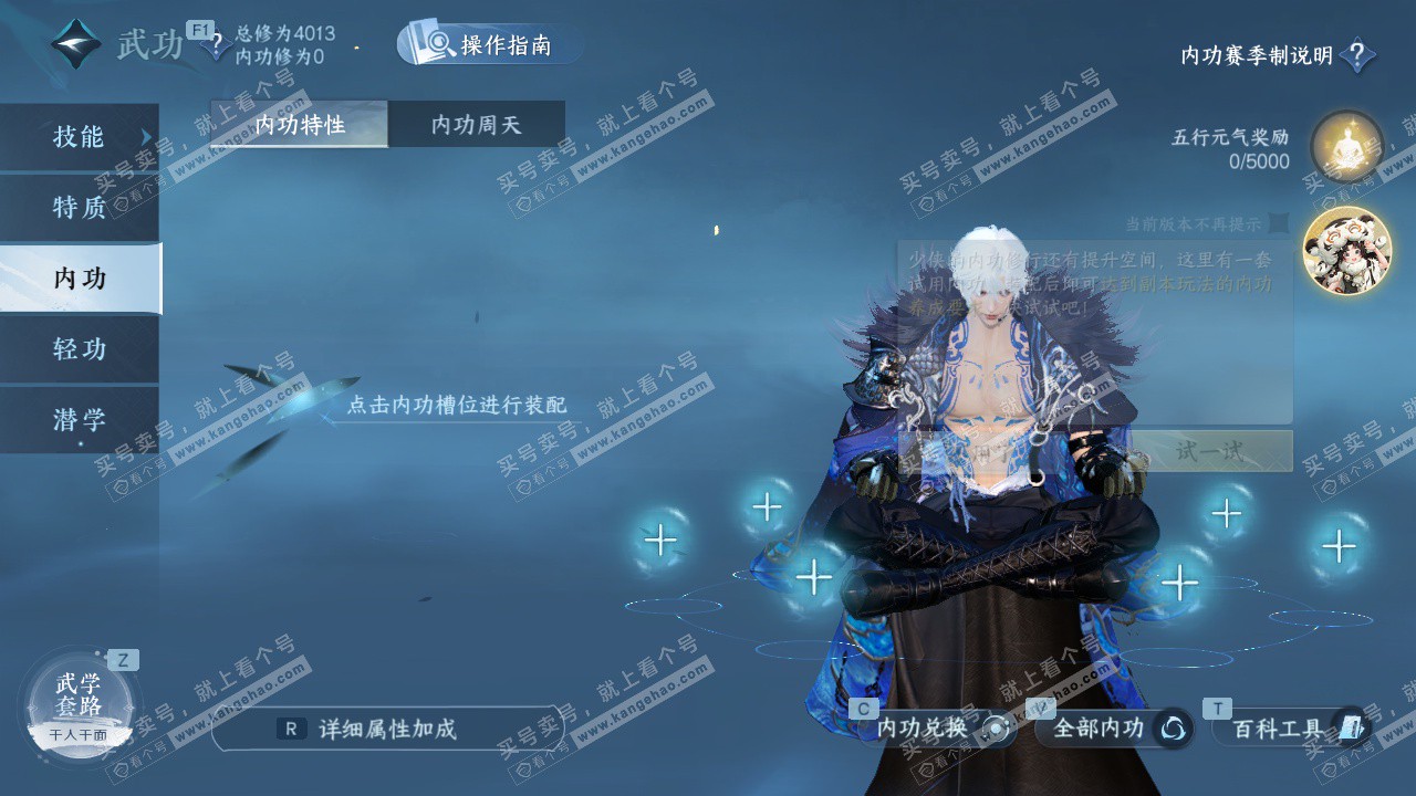 NSH328017逆水寒手游账号详情图23 NSH328017逆水寒手游账号详情图23