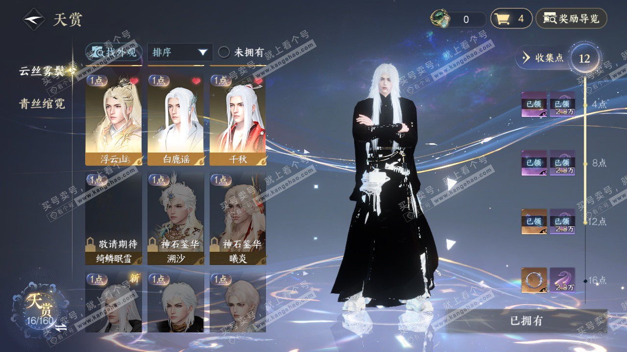 NSH328017逆水寒手游账号详情图19 NSH328017逆水寒手游账号详情图19