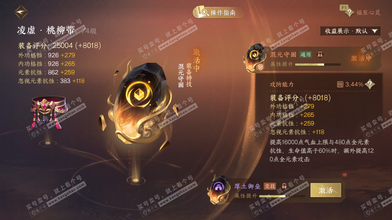 NSH328017逆水寒手游账号详情图38 NSH328017逆水寒手游账号详情图38