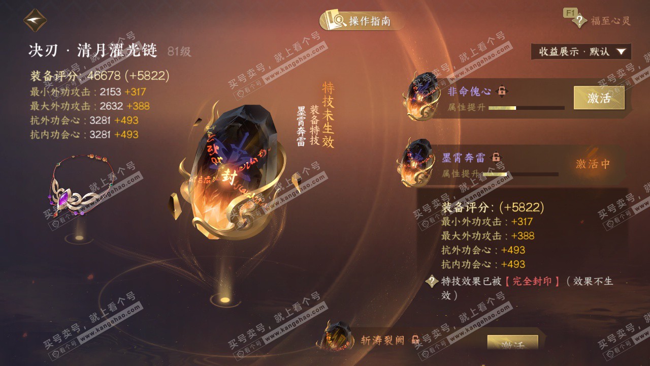 NSH328017逆水寒手游账号详情图40 NSH328017逆水寒手游账号详情图40