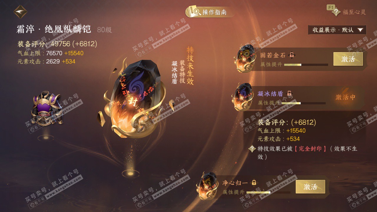 NSH328017逆水寒手游账号详情图37 NSH328017逆水寒手游账号详情图37