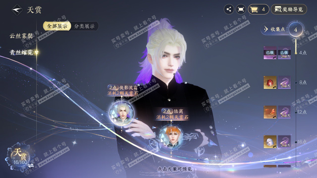 NSH328017逆水寒手游账号详情图20 NSH328017逆水寒手游账号详情图20