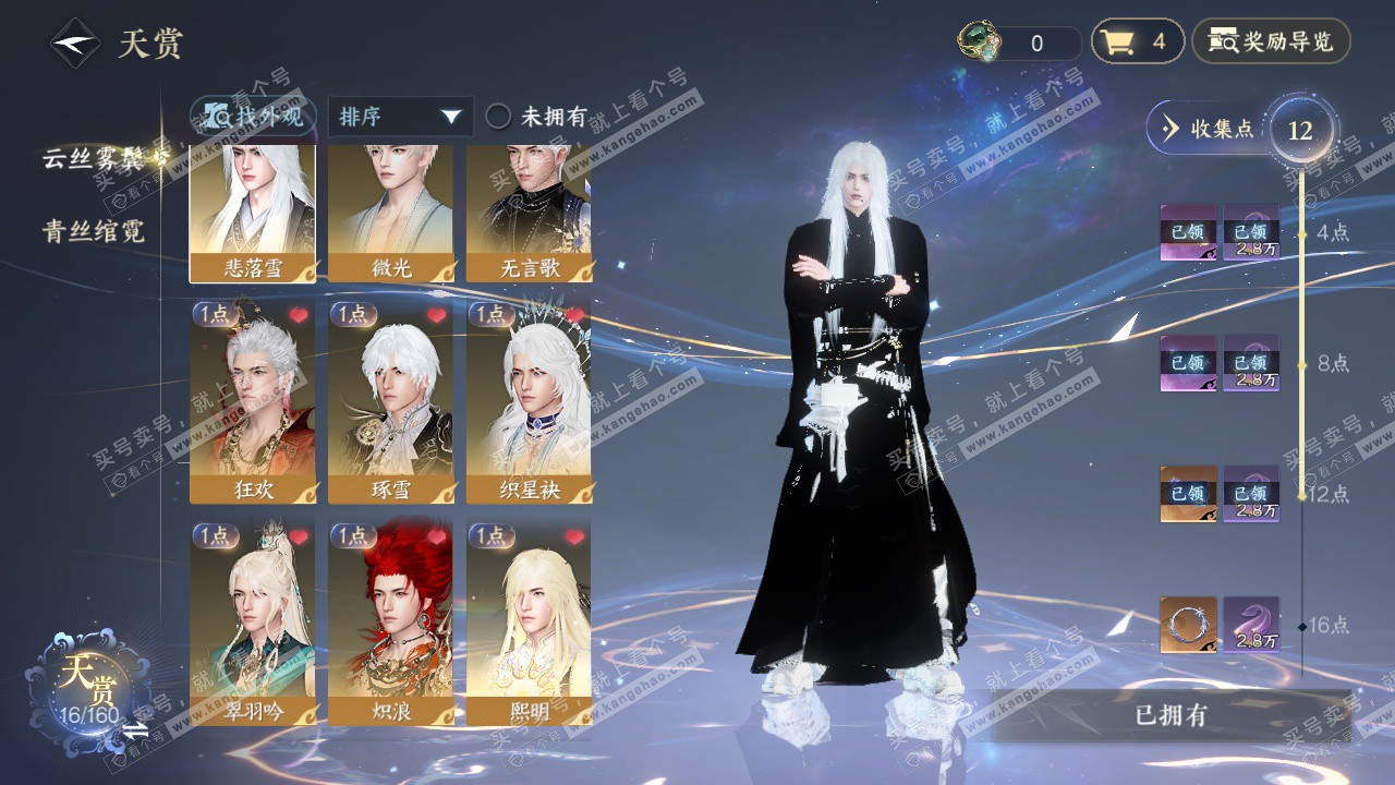 NSH328017逆水寒手游账号详情图18 NSH328017逆水寒手游账号详情图18