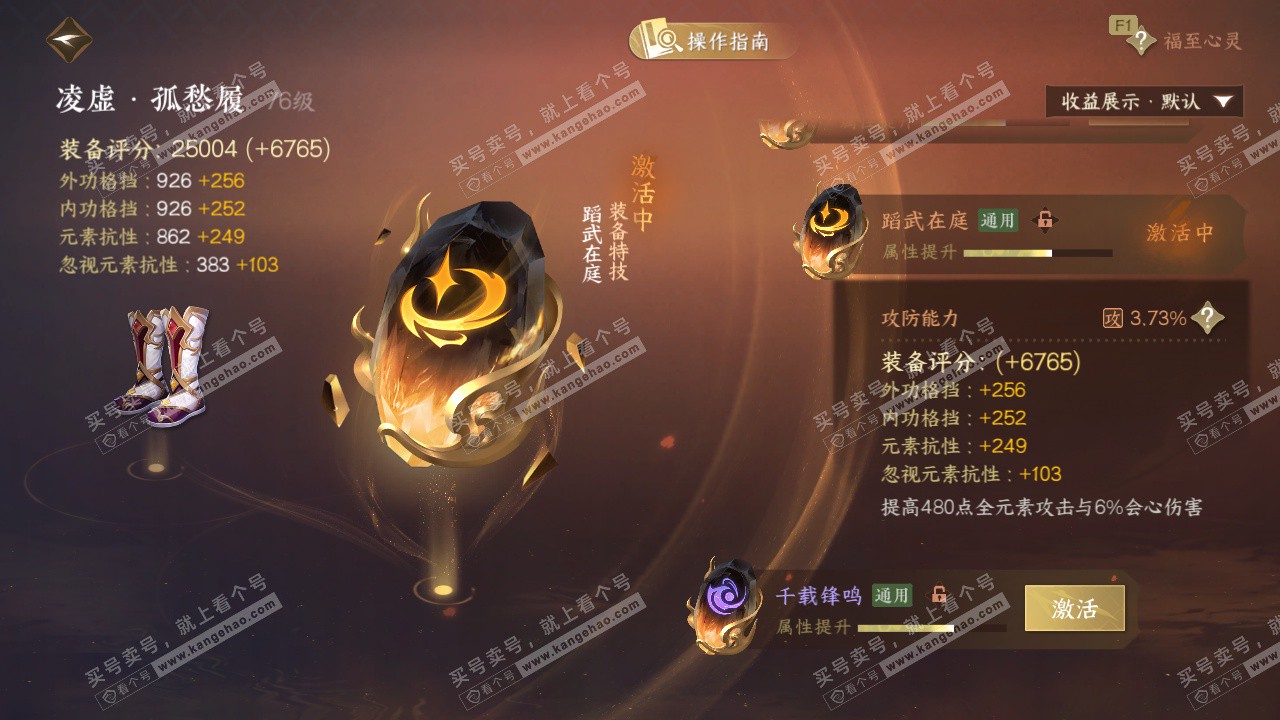 NSH328017逆水寒手游账号详情图39 NSH328017逆水寒手游账号详情图39