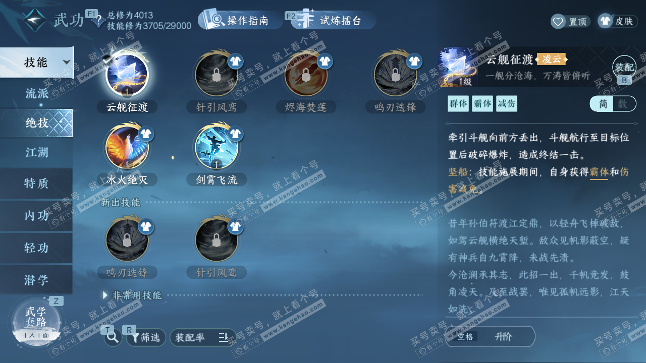 NSH328017逆水寒手游账号详情图22 NSH328017逆水寒手游账号详情图22