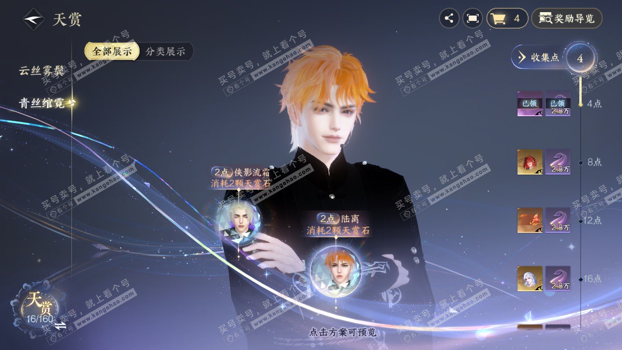 NSH328017逆水寒手游账号详情图21 NSH328017逆水寒手游账号详情图21