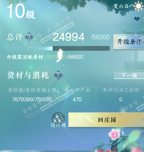 NSH328017逆水寒手游账号详情图43 NSH328017逆水寒手游账号详情图43