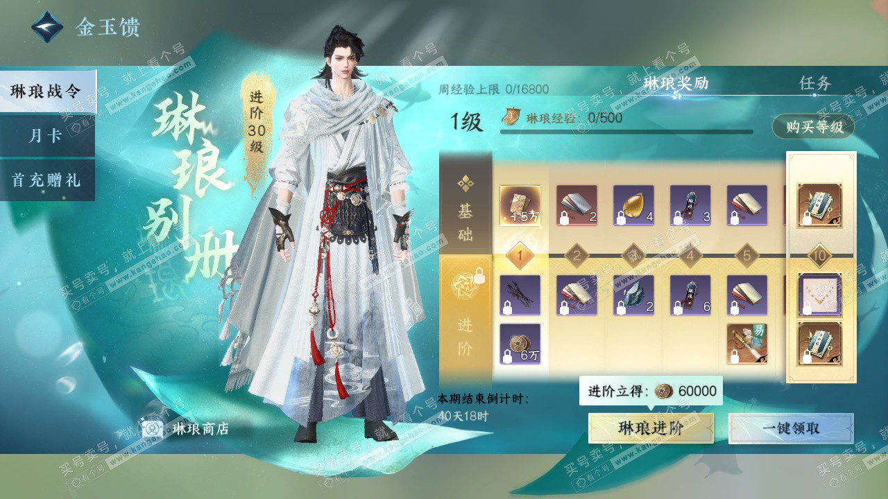 NSH328017逆水寒手游账号详情图44 NSH328017逆水寒手游账号详情图44