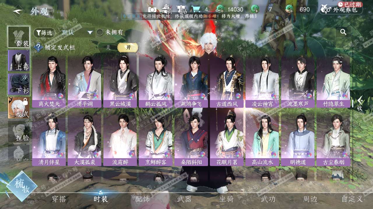 NSH328017逆水寒手游账号详情图10 NSH328017逆水寒手游账号详情图10