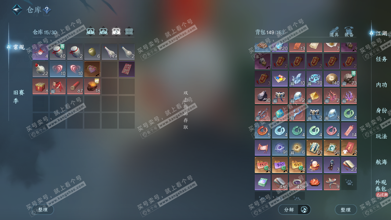 NSH328017逆水寒手游账号详情图4 NSH328017逆水寒手游账号详情图4