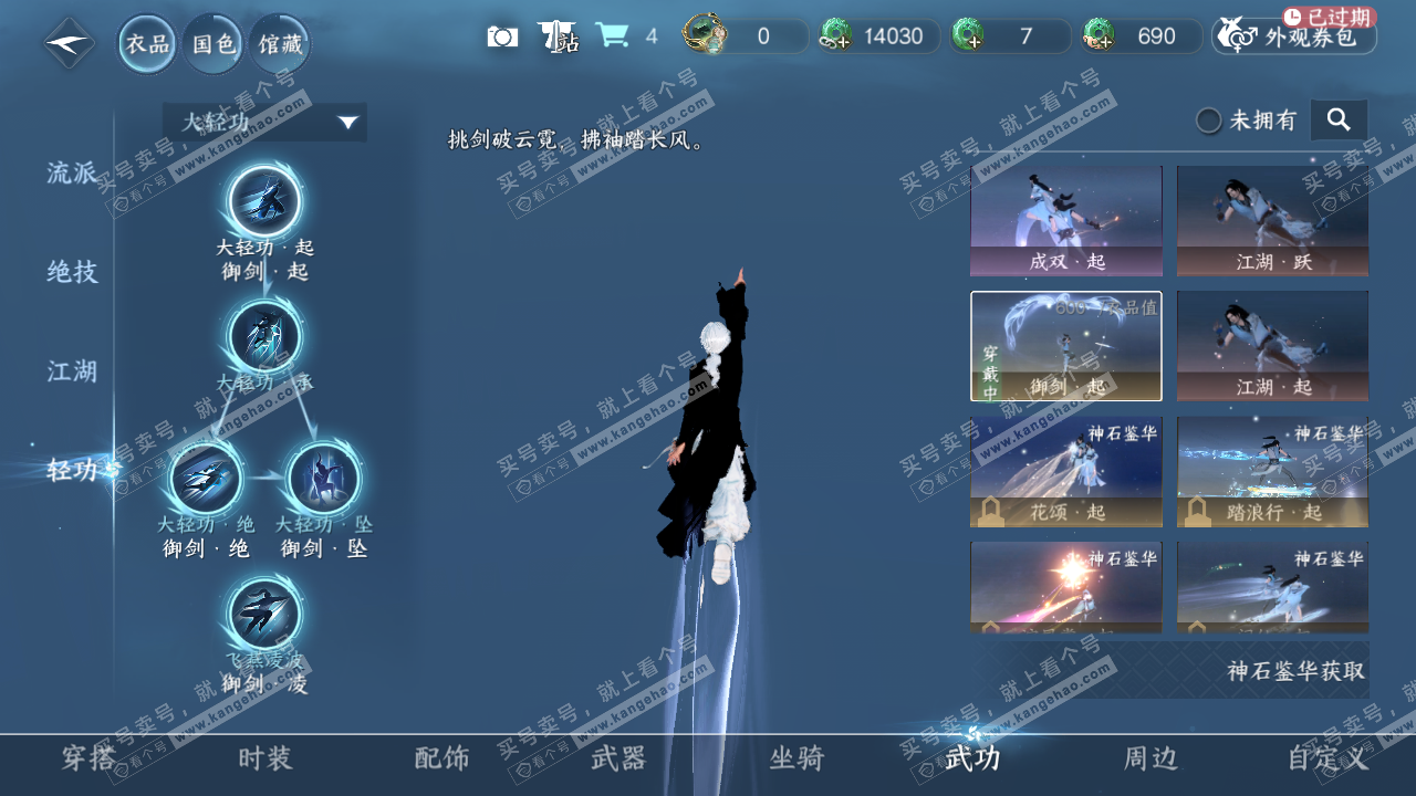 NSH328017逆水寒手游账号详情图15 NSH328017逆水寒手游账号详情图15