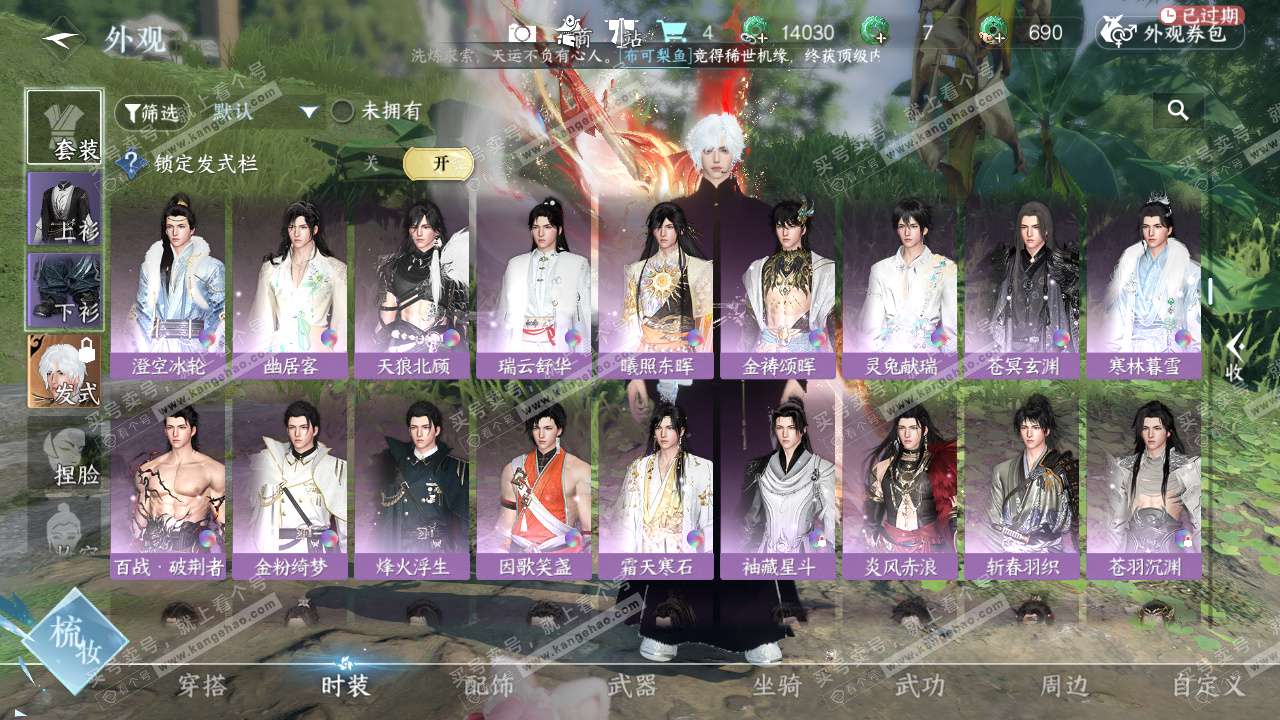 NSH328017逆水寒手游账号详情图9 NSH328017逆水寒手游账号详情图9