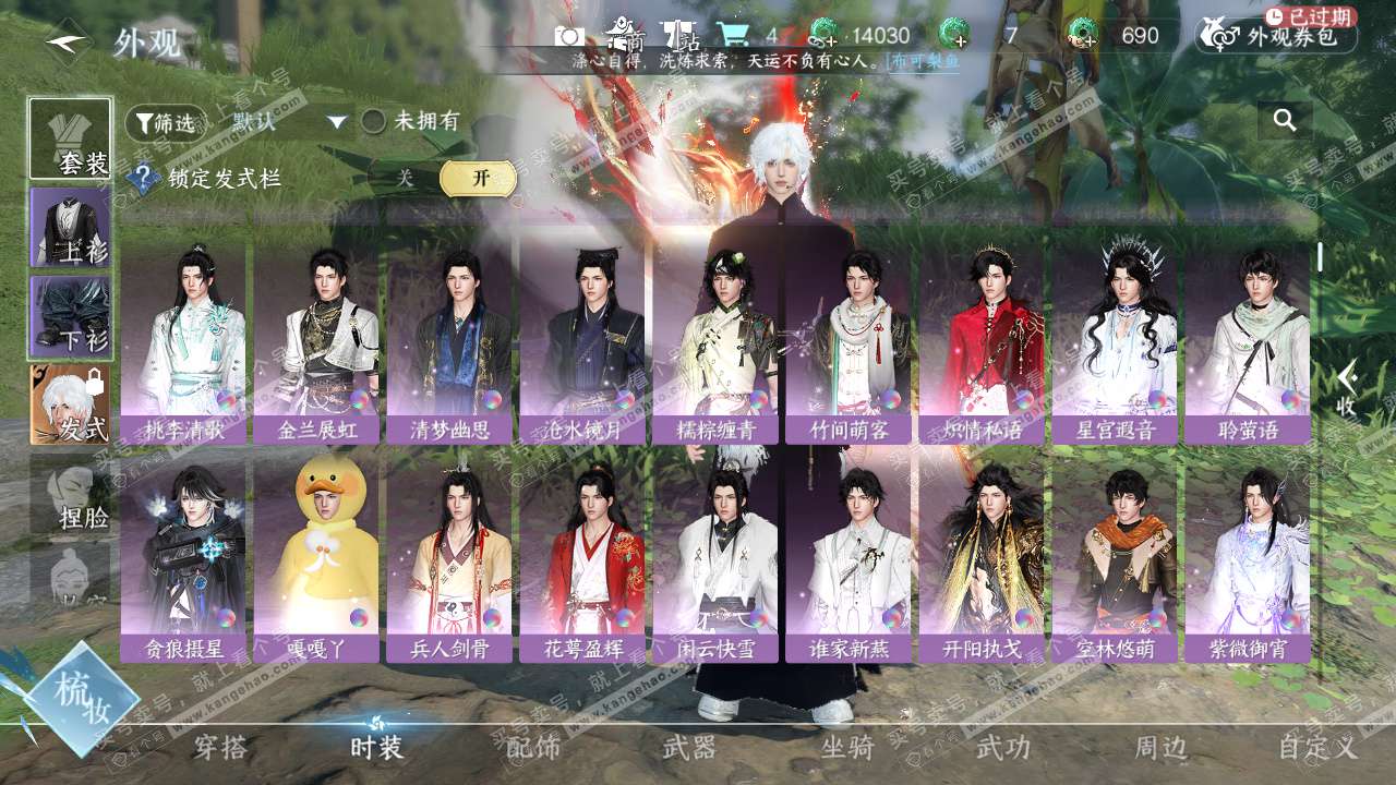 NSH328017逆水寒手游账号详情图8 NSH328017逆水寒手游账号详情图8