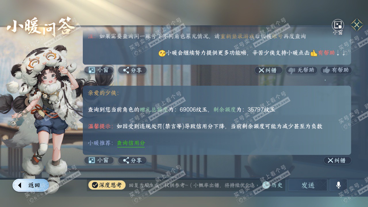 NSH328017逆水寒手游账号详情图47 NSH328017逆水寒手游账号详情图47