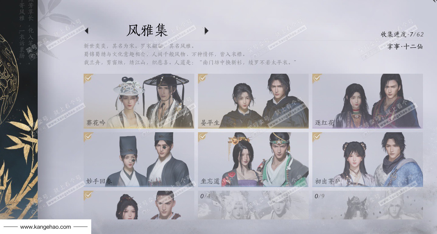 YYS35296燕云十六声账号详情图12