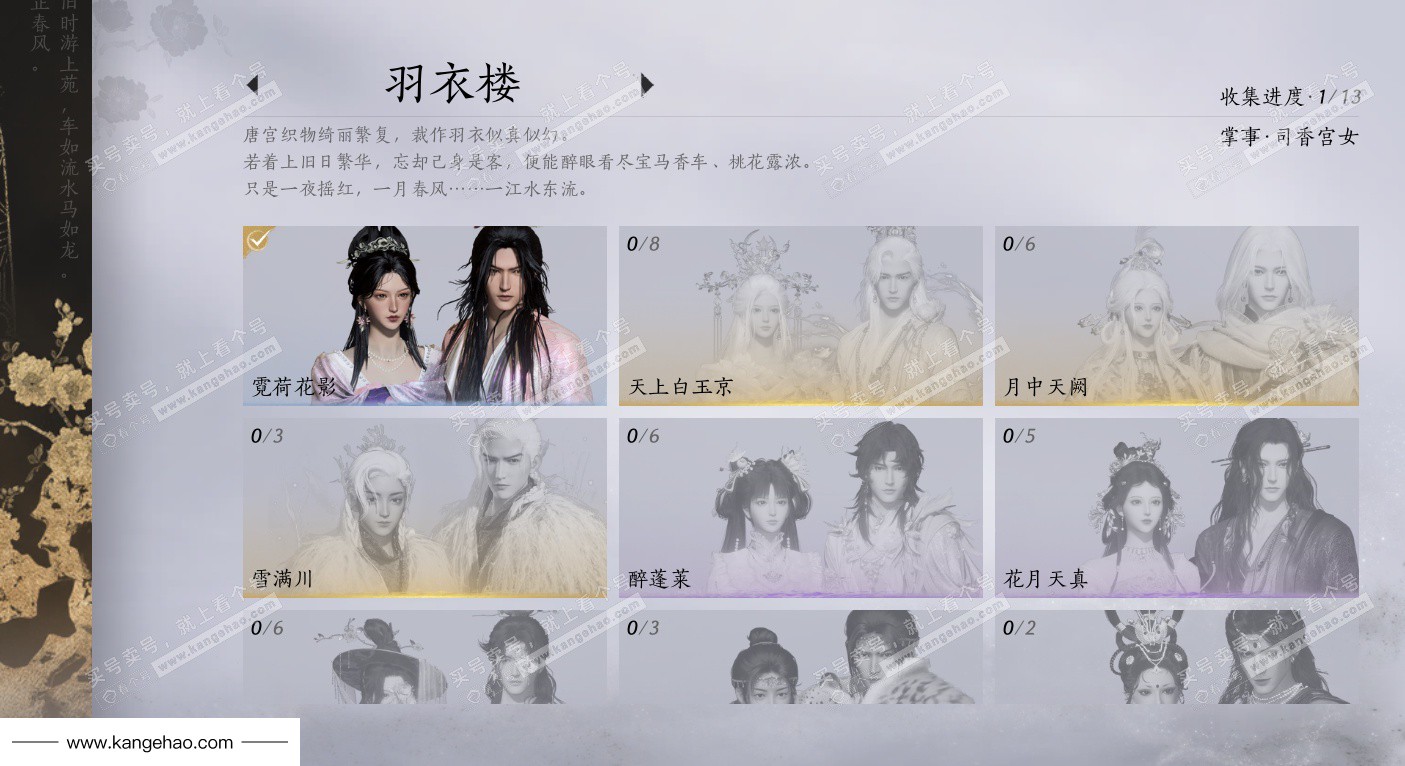 YYS35296燕云十六声账号详情图13