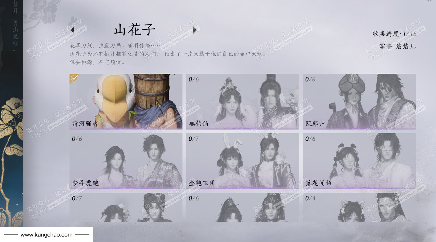 YYS35296燕云十六声账号详情图14