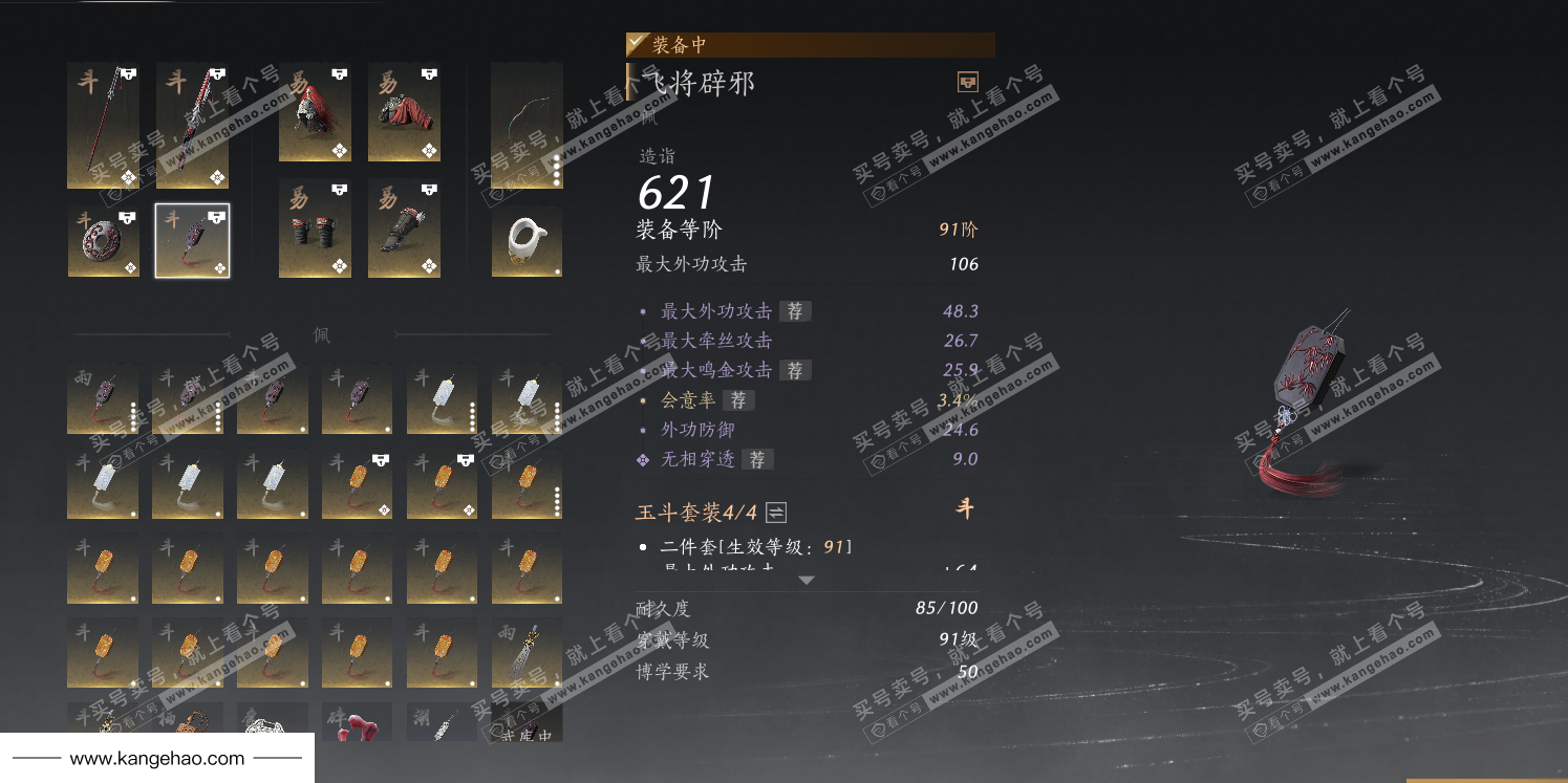 YYS35296燕云十六声账号详情图27