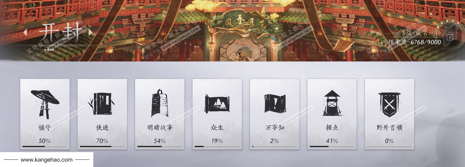 YYS35296燕云十六声账号详情图43